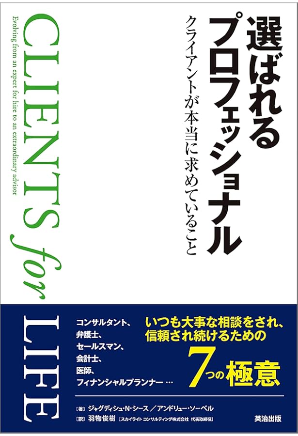 プロフェッショナル・サービス・ファーム―知識創造企業のマネジメント